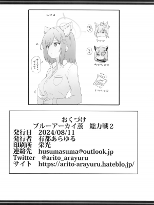 (C104) [あとりえスターズ (よろず)] ブルーアーカイ蒸 総力戦2 (ブルーアーカイブ)｜碧蓝档汗总力战 2 [白杨汉化组]_63