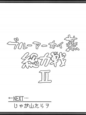 (C104) [あとりえスターズ (よろず)] ブルーアーカイ蒸 総力戦2 (ブルーアーカイブ)｜碧蓝档汗总力战 2 [白杨汉化组]_49