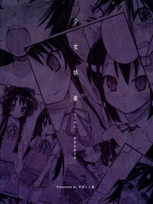 (C76) [すぱぃしあ (霧巴ころは)] 少女娯楽 (けいおん!)_26