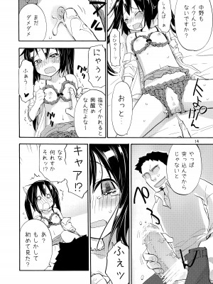 (C76) [すぱぃしあ (霧巴ころは)] 少女娯楽 (けいおん!)_13