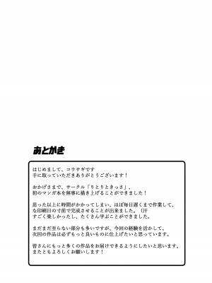 [りとりときっさ (コウサギ)] 先生との内緒性教育 (ブルーアーカイブ) [黎欧出资汉化] [DL版]_20