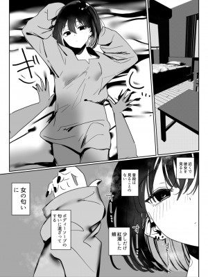 [硝子歩行] バイト先の後輩学生、家に来る_08