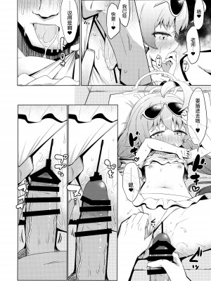 (せんせーのアーカイブ10) [らーめんらいす (らじー)] 残暑オーバーラン (ブルーアーカイブ)｜夏去秋来延长线上的加时赛 [欶澜汉化组]_18