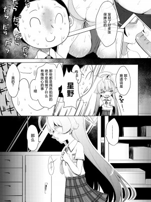 (せんせーのアーカイブ10) [らーめんらいす (らじー)] 残暑オーバーラン (ブルーアーカイブ)｜夏去秋来延长线上的加时赛 [欶澜汉化组]_07