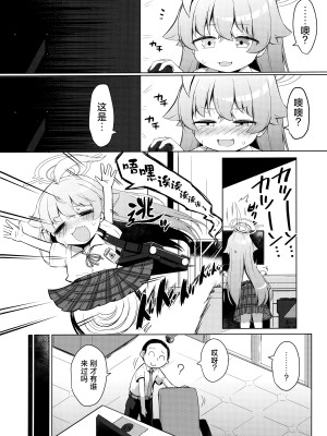 (せんせーのアーカイブ10) [らーめんらいす (らじー)] 残暑オーバーラン (ブルーアーカイブ)｜夏去秋来延长线上的加时赛 [欶澜汉化组]_04