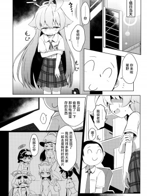 (せんせーのアーカイブ10) [らーめんらいす (らじー)] 残暑オーバーラン (ブルーアーカイブ)｜夏去秋来延长线上的加时赛 [欶澜汉化组]_06