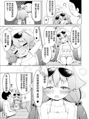(せんせーのアーカイブ10) [らーめんらいす (らじー)] 残暑オーバーラン (ブルーアーカイブ)｜夏去秋来延长线上的加时赛 [欶澜汉化组]_25