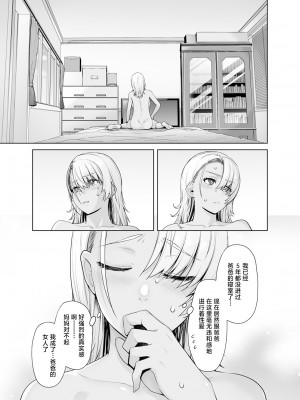 [紅茶屋 (大塚子虎)] ギャル娘が父親との愛情ックス [中国翻譯]_27