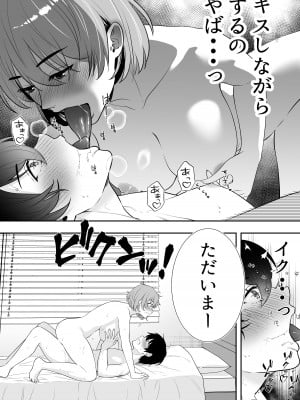 [たろバウム] ママ友ハーレム～僕ん家が欲求不満なおばさん達の溜まり場になってる件～_030