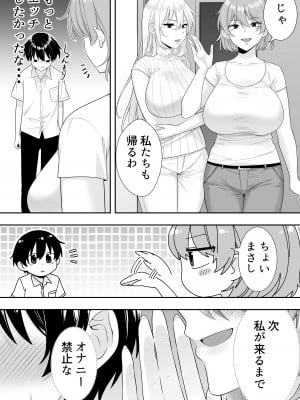 [たろバウム] ママ友ハーレム～僕ん家が欲求不満なおばさん達の溜まり場になってる件～_033
