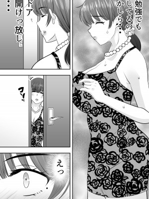 [たろバウム] ママ友ハーレム～僕ん家が欲求不満なおばさん達の溜まり場になってる件～_070