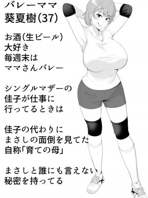 [たろバウム] ママ友ハーレム～僕ん家が欲求不満なおばさん達の溜まり場になってる件～_004