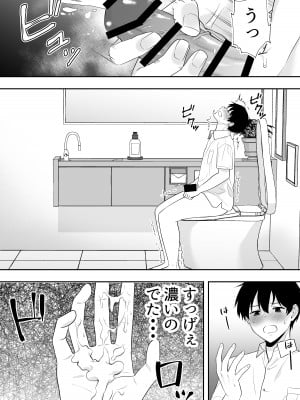 [たろバウム] ママ友ハーレム～僕ん家が欲求不満なおばさん達の溜まり場になってる件～_020