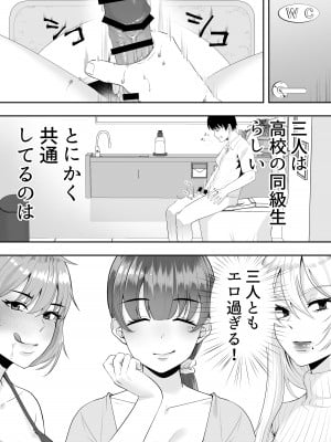 [たろバウム] ママ友ハーレム～僕ん家が欲求不満なおばさん達の溜まり場になってる件～_011