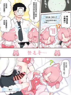 (C104) [ケモミミちゃん屋 (ーユがな)] シャーレの先生を観察しよう! (ブルーアーカイブ)｜來觀察夏萊的老師吧!  [中国翻訳]_05