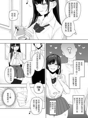 [なめこ汁 (なこ汁)] 隣の席の保坂さんといちゃらぶハメ撮りえっちでお小遣い稼ぎする話｜关于我和邻座的保坂同学甜甜蜜蜜H拍片赚钱这件事 [爱撕鸡膜汉化]_18