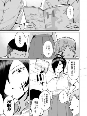 [吹溜 (吹溜)] NTR風紀委員ミオ2 [DL版]_02