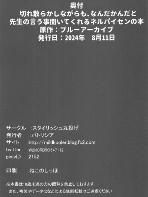 (C104) [スタイリッシュ丸投げ (パトリシア)] 切れ散らかしながらも、なんだかんだと先生の言う事聞いてくれるネルパイセンの本 (ブルーアーカイブ) [中国翻訳]_24