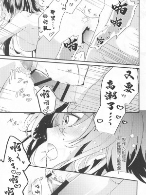 (C104) [本人不在 (友人A)] 手毬ちゃんは甘えたい (学園アイドルマスター)｜小手毬想要撒嬌 [中国翻訳]_14