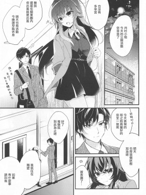 (C104) [本人不在 (友人A)] 手毬ちゃんは甘えたい (学園アイドルマスター)｜小手毬想要撒嬌 [中国翻訳]_02