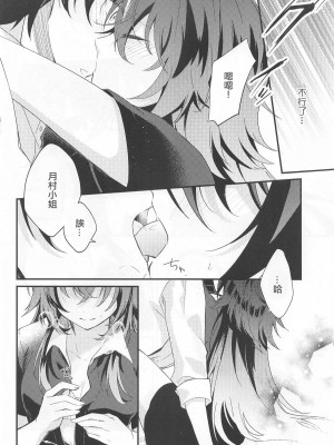 (C104) [本人不在 (友人A)] 手毬ちゃんは甘えたい (学園アイドルマスター)｜小手毬想要撒嬌 [中国翻訳]_07