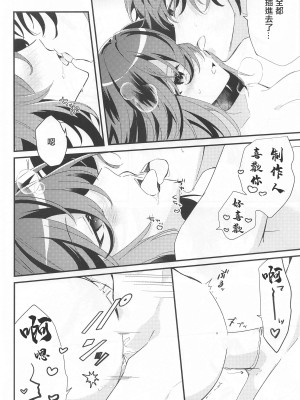 (C104) [本人不在 (友人A)] 手毬ちゃんは甘えたい (学園アイドルマスター)｜小手毬想要撒嬌 [中国翻訳]_11