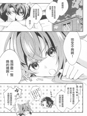 (C104) [本人不在 (友人A)] 手毬ちゃんは甘えたい (学園アイドルマスター)｜小手毬想要撒嬌 [中国翻訳]_16