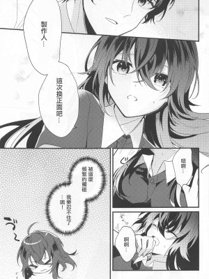 (C104) [本人不在 (友人A)] 手毬ちゃんは甘えたい (学園アイドルマスター)｜小手毬想要撒嬌 [中国翻訳]_06
