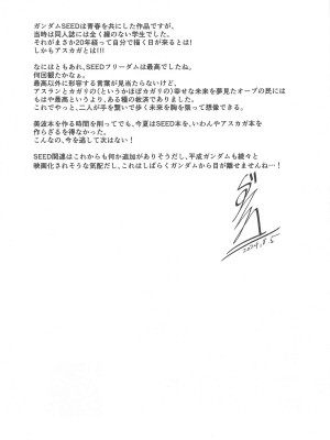 (C104) [てろめあな (ぐすたふ)] はじめてつけない (機動戦士ガンダムSEED) [中国翻訳]_28