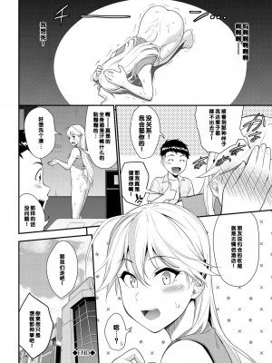[羽原ヒロ] 初恋スイッチ [DL版] [甜族星人赞助汉化]_086