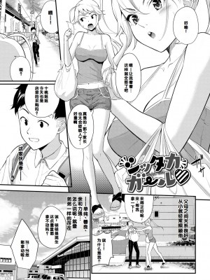 [羽原ヒロ] 初恋スイッチ [DL版] [甜族星人赞助汉化]_043