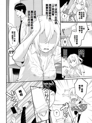 [羽原ヒロ] 初恋スイッチ [DL版] [甜族星人赞助汉化]_128