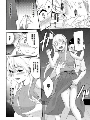 [羽原ヒロ] 初恋スイッチ [DL版] [甜族星人赞助汉化]_078