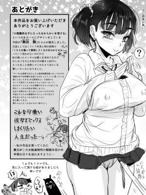 [わむショ (わむこ)] 放課後からかい小悪魔_40