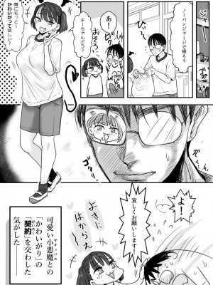 [わむショ (わむこ)] 放課後からかい小悪魔_10