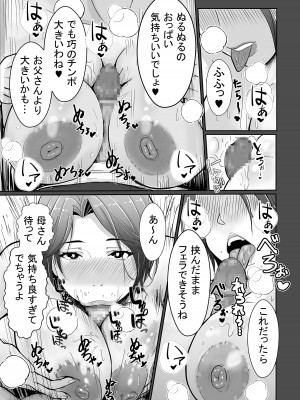 [エロの定食屋] 母さんが抜いてあげようか？_23