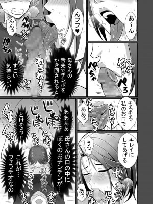 [エロの定食屋] 母さんが抜いてあげようか？_21
