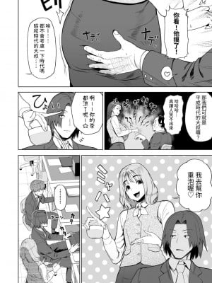 [サルノコシカケ] セフレ以上、婚約者未満。｜炮友以上，婚約者未滿。 [中文] [蕪菁堂]_003