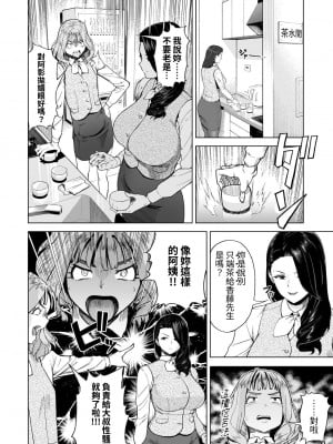 [サルノコシカケ] セフレ以上、婚約者未満。｜炮友以上，婚約者未滿。 [中文] [蕪菁堂]_005