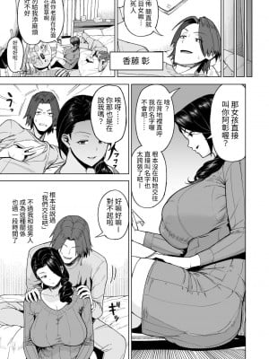 [サルノコシカケ] セフレ以上、婚約者未満。｜炮友以上，婚約者未滿。 [中文] [蕪菁堂]_006