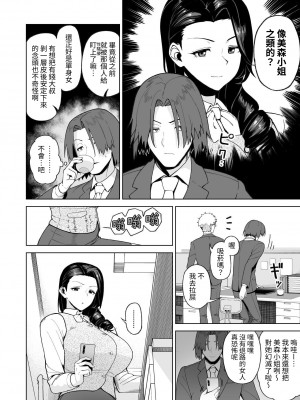 [サルノコシカケ] セフレ以上、婚約者未満。｜炮友以上，婚約者未滿。 [中文] [蕪菁堂]_023