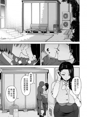 [サルノコシカケ] セフレ以上、婚約者未満。｜炮友以上，婚約者未滿。 [中文] [蕪菁堂]_024