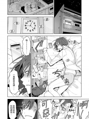 [サルノコシカケ] セフレ以上、婚約者未満。｜炮友以上，婚約者未滿。 [中文] [蕪菁堂]_031