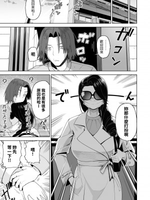 [サルノコシカケ] セフレ以上、婚約者未満。｜炮友以上，婚約者未滿。 [中文] [蕪菁堂]_038
