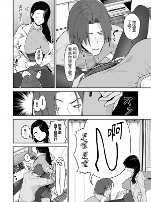 [サルノコシカケ] セフレ以上、婚約者未満。｜炮友以上，婚約者未滿。 [中文] [蕪菁堂]_044