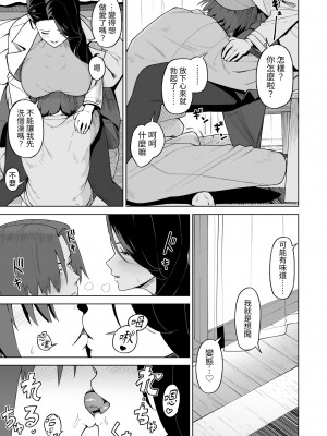 [サルノコシカケ] セフレ以上、婚約者未満。｜炮友以上，婚約者未滿。 [中文] [蕪菁堂]_045