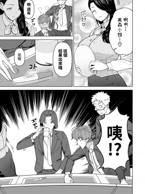 [サルノコシカケ] セフレ以上、婚約者未満。｜炮友以上，婚約者未滿。 [中文] [蕪菁堂]_063