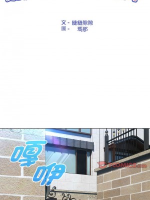 嫁入豪門的老師 24-25話_24_04