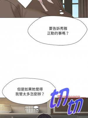 嫁入豪門的老師 24-25話_24_13