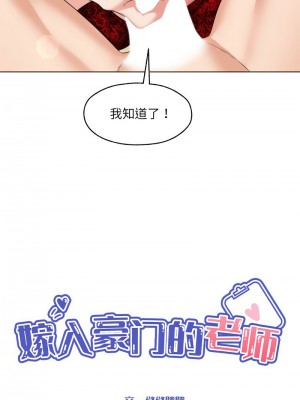 嫁入豪門的老師 24-25話_25_07
